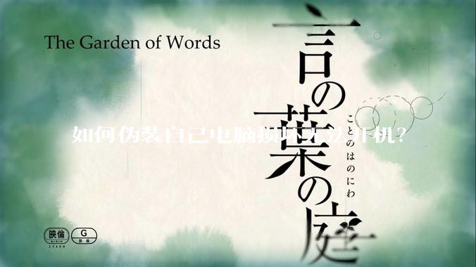 如何伪装自己电脑损坏无法开机？